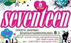SEVENTEEN 8th Anniversary